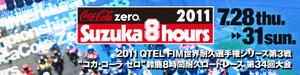 2011suzuka8hours